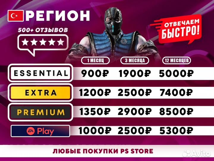 Подписка PS Plus Экстра (Есть все тарифы)