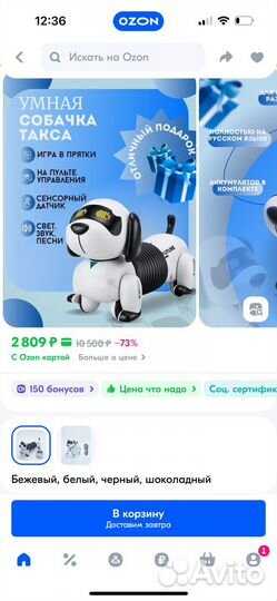 Игрушка робот собака