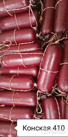 Колбаса Говяжья и Конская