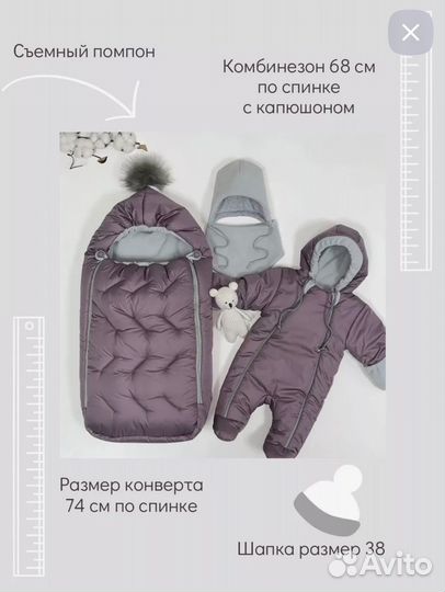 Комбинезон конверт на выписку