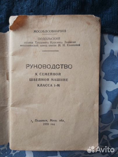 Швейная машинка ножная Подольск 1-М