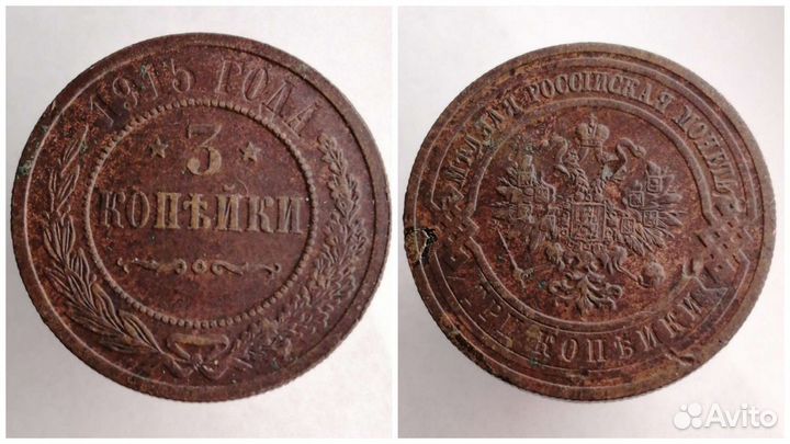 Царские монеты #10