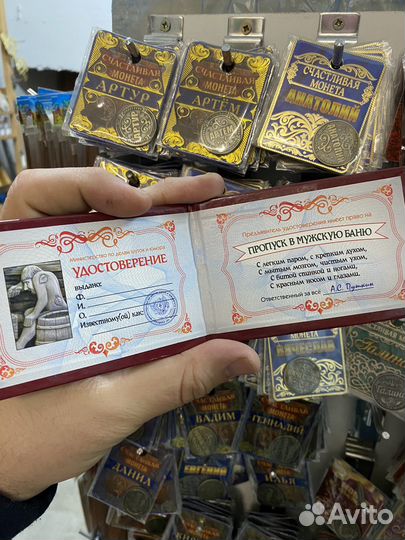 Удостоверение пропуск в мужскую баню