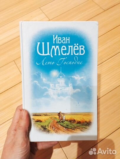 Книги Ивана Шмелёва