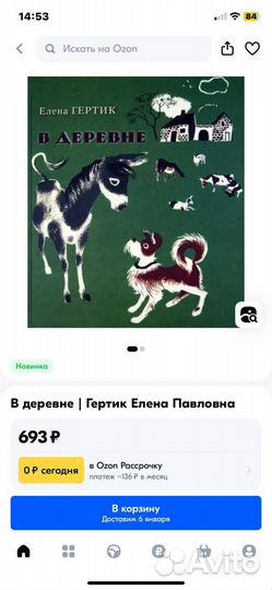 Новая книга. Елена Гертик