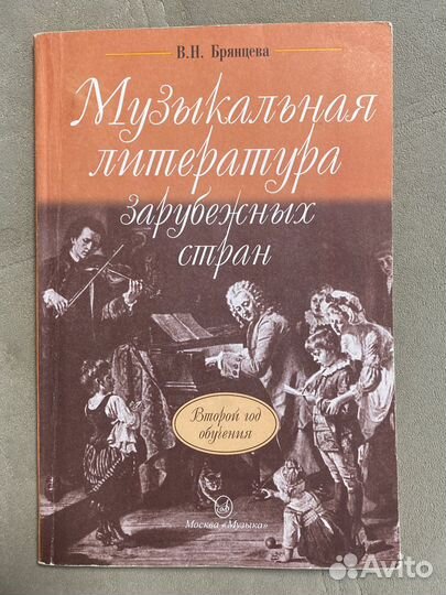 Музыкальная литература