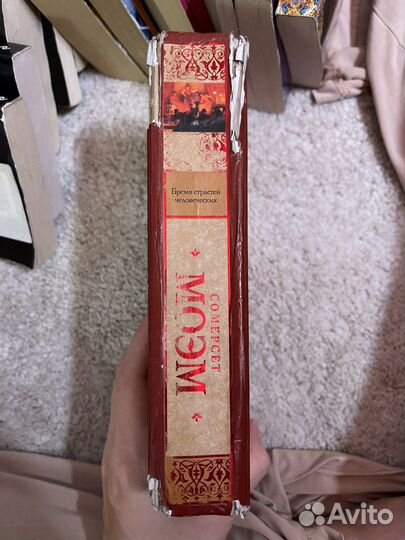 Бремя страстей человеческих Сомерсет Моэм