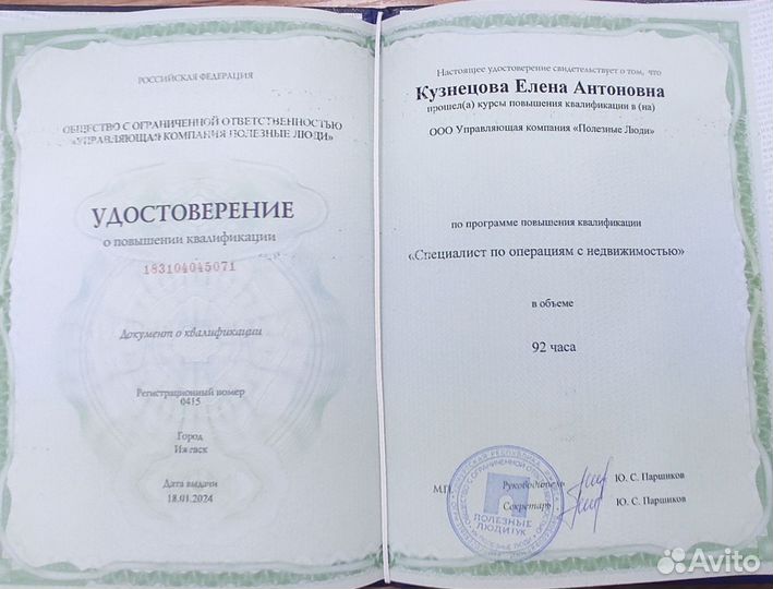 Риэлтор, специалист по недвижимости