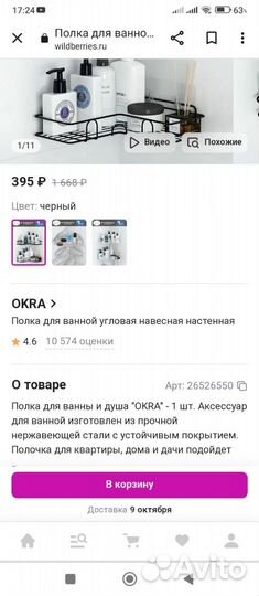 Полочка угловая в ванную новая