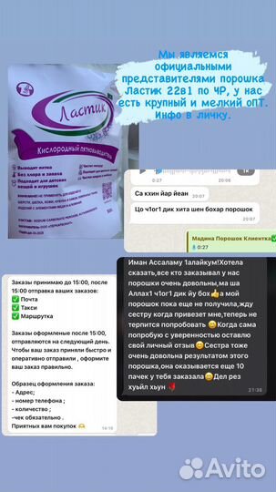 Порошок «ластик»