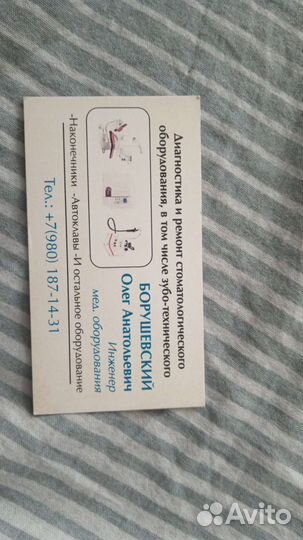 Инженер по ремонту стоматологического оборудования