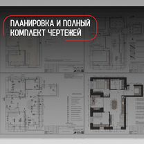 Дизайн-проект квартир и домов, Брянск
