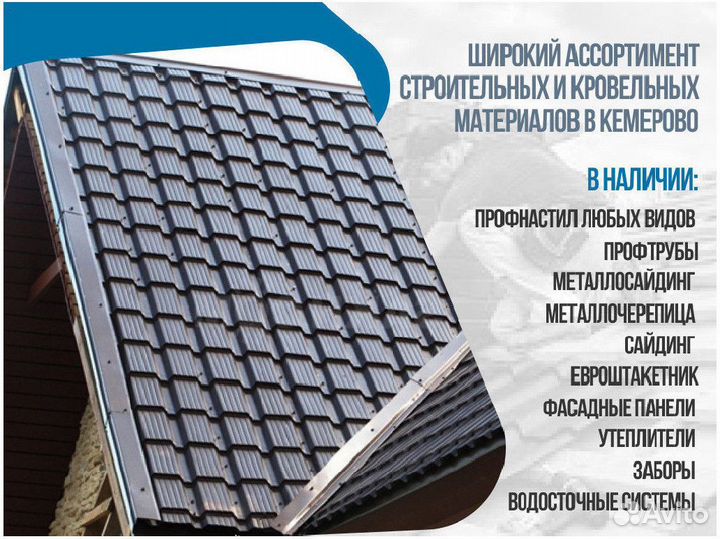 Профнастил / Профлист