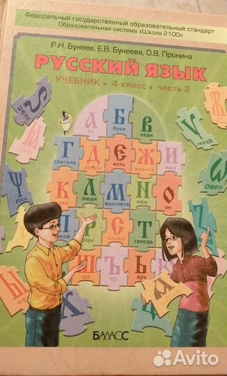 Учебник по русскому языку 4 класс