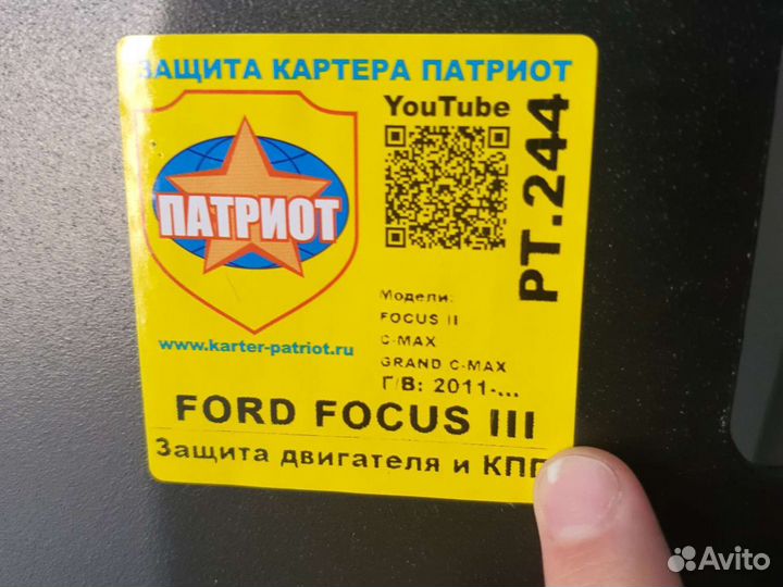Защита картера ford focus 3 форд фокус 3