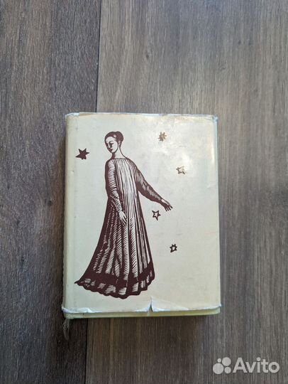 Данте Новая жизнь 1965г