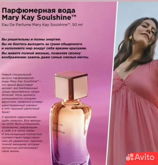 Mary Kay Soulshine Infinite Парфюм Шикарный Аромат