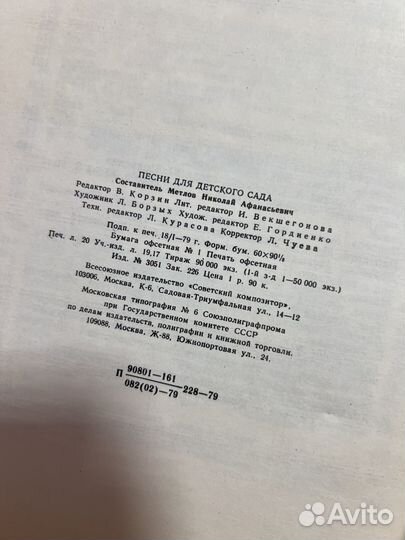 Песни для детского сада. Метлов 1979