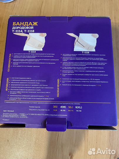 Бандаж для беременных