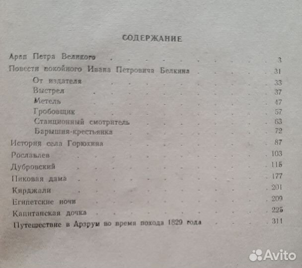 А.С.Пушкин. Проза. 1949г