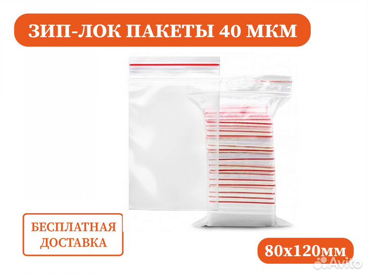 Зип-Пакеты для озон,вб, ям 80*120 мм 40мкм 100шт