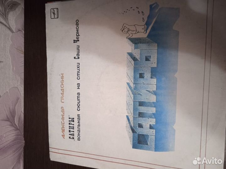 Виниловые пластинки