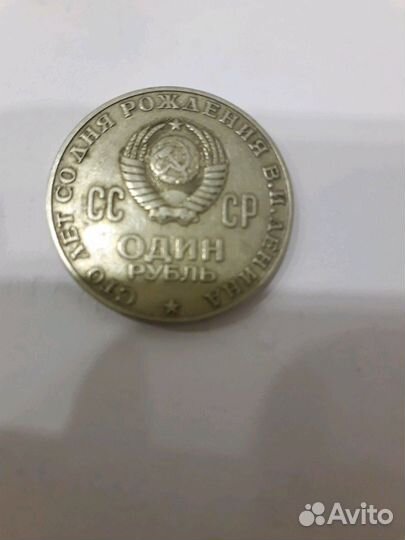 Продаю Советский рубль