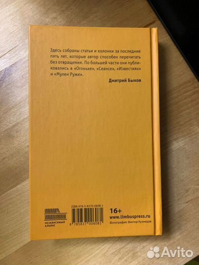 Дмитрий Быков «Думание мира»