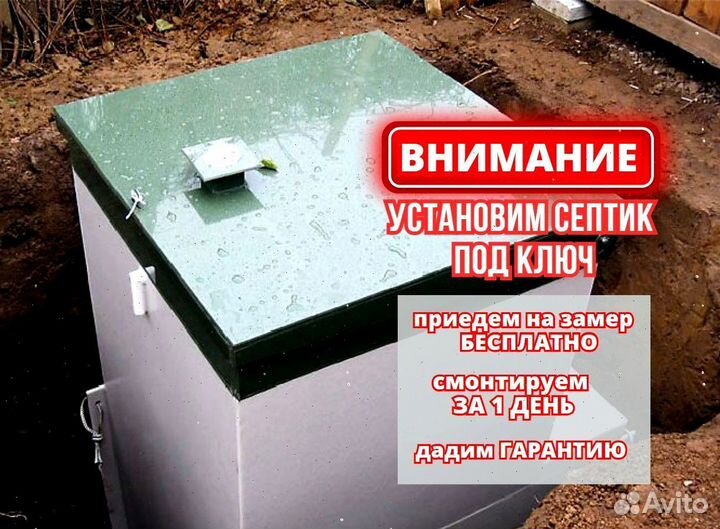 Септик с монтажом