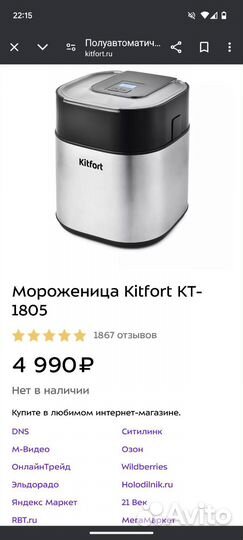 Мороженица Kitfort kt-1805 и форма Zoku