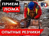 Вывоз металла / Приём металлолома / Выкуп лома