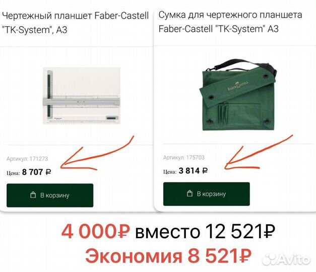 Faber-Castell Доска чертежная TK-System А3 + сумка