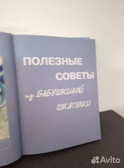 Полезные советы из бабушкиной шкатулки