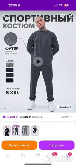 Спортивный костюм мужской