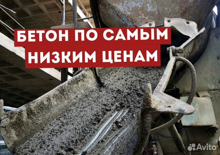 Бетон, раствор, керамзитобетон, тощий бетон