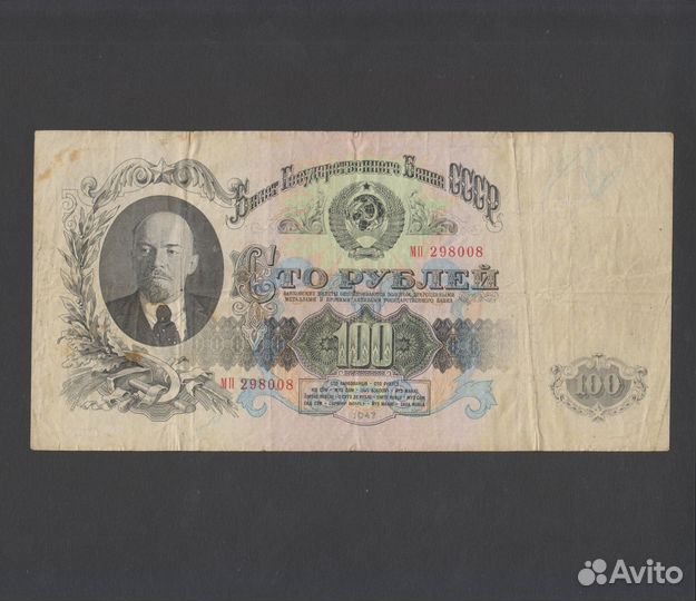 Боны (банкноты) 1947-1957 годов - дореформа