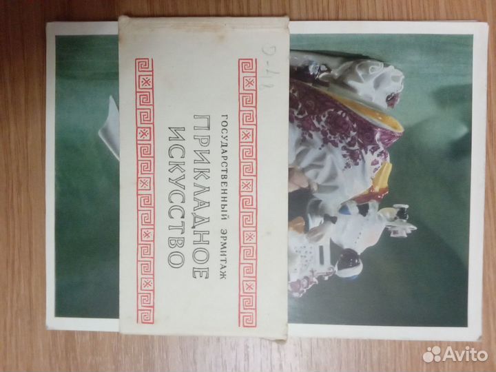 Открытки для коллекции