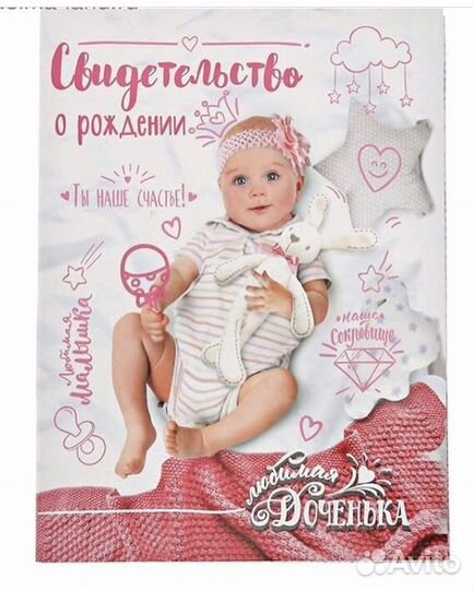 Папка для свидетельства о рождении