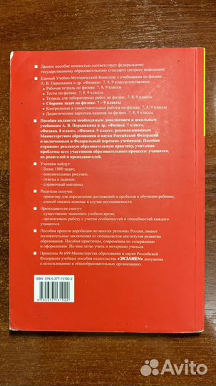 Сборник задач по физике 7 9 класс перышкин