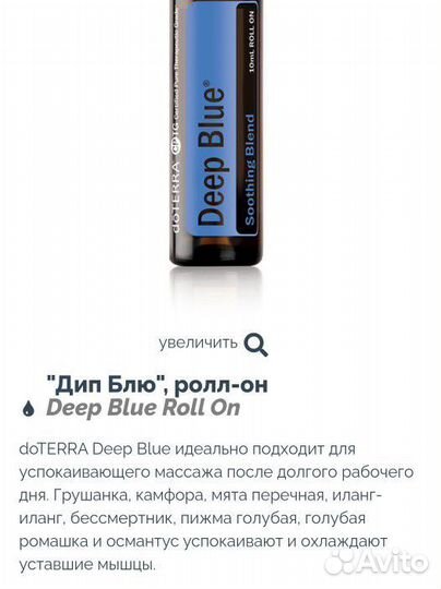 Массажное Эфирное масло Deep Bluе для спортсменов