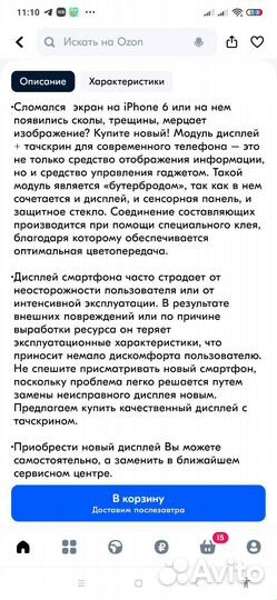 Дисплей iPhone 6