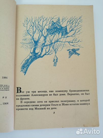 А. Гайдар. Тимур и его команда