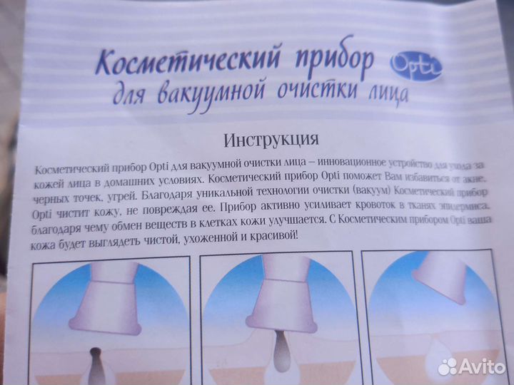 Космитический прибор для чистки лица