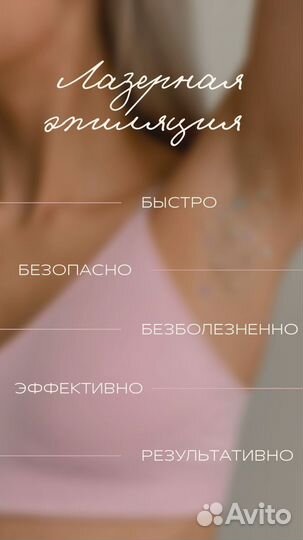 Лазерная эпиляция