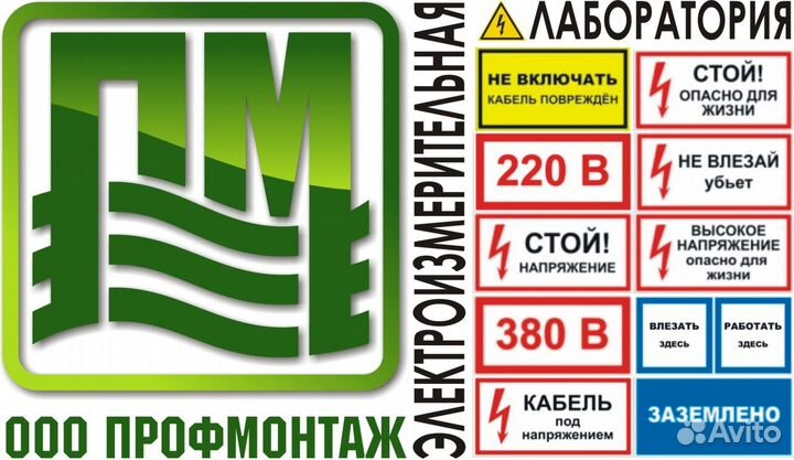 Электроизмерительная лаборатория 