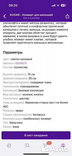 Конверт для малышей