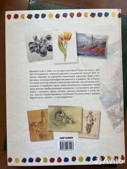 Книги для самообучения по рисованию