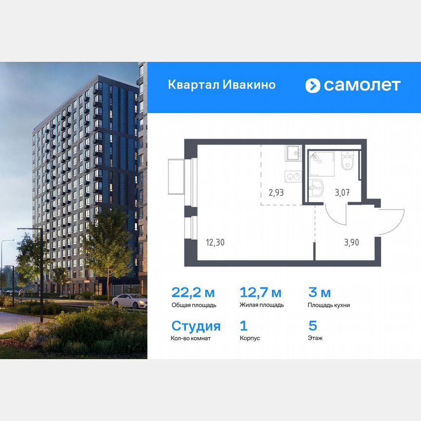 Квартира-студия, 22,2 м², 5/17 эт.