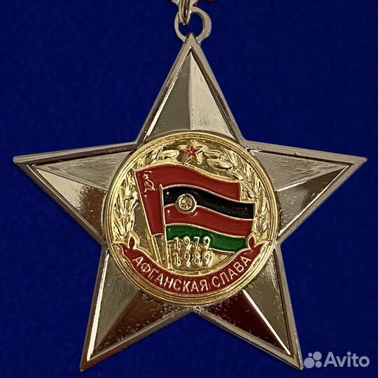 Муляж Орден «Афганская Слава»