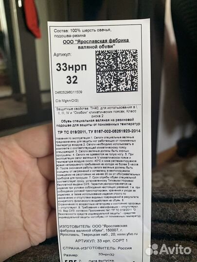 Валяная обувь